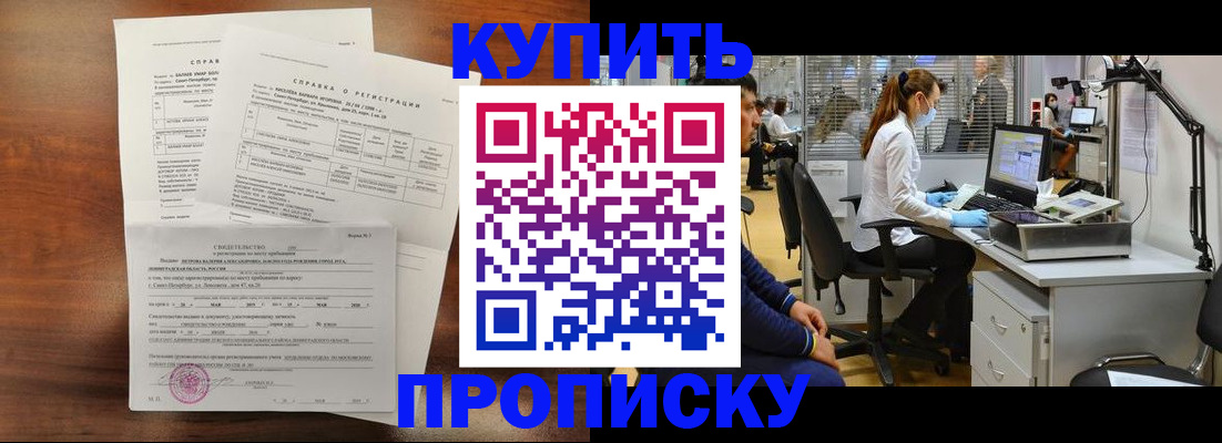 временная регистрация купить в Кабардино-Балкарии