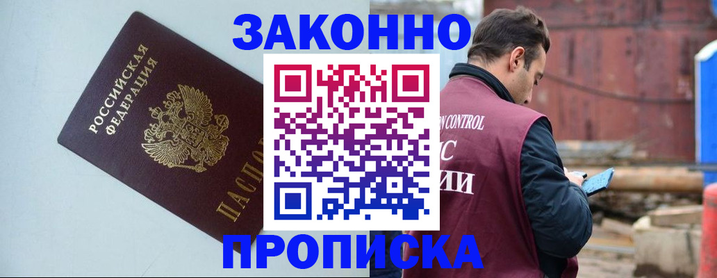 прописка от собственника в Кабардино-Балкарии