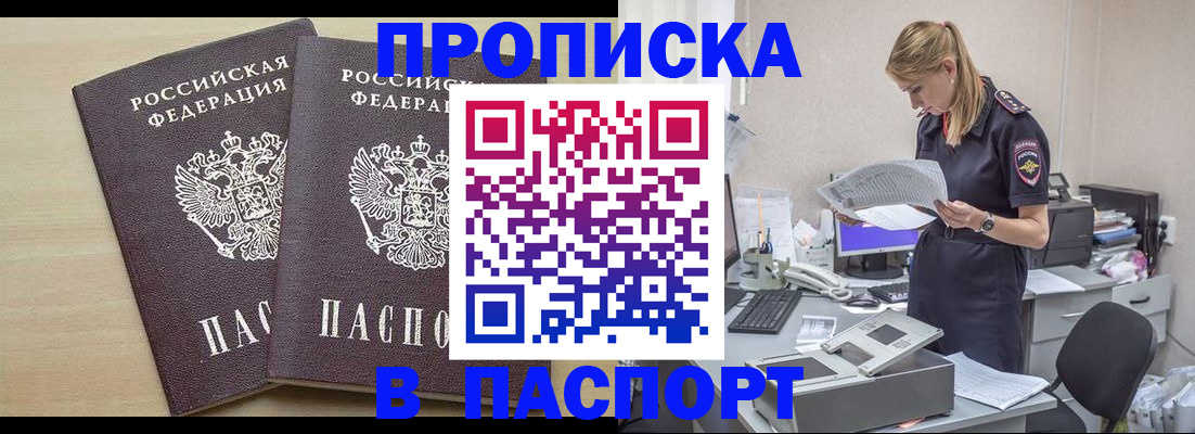 прописка законно в Кабардино-Балкарии